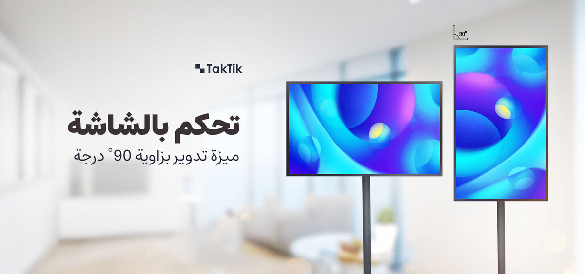 شاشة متنقلة ذكية اندرويد تكتك 27 انش مع كاميرا مدمجة Taktik Portable Smart Screen With Built-in Camera