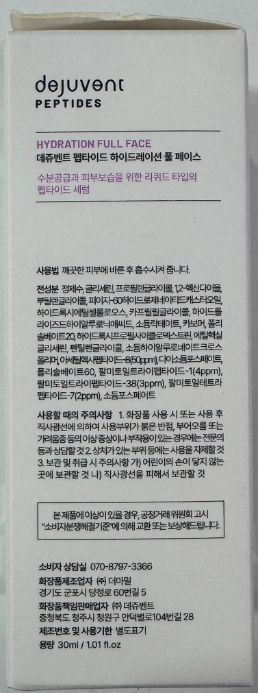 سيروم ديجوفينت الببتيدي للترطيب